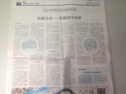 中国保险报报道抗癌公社