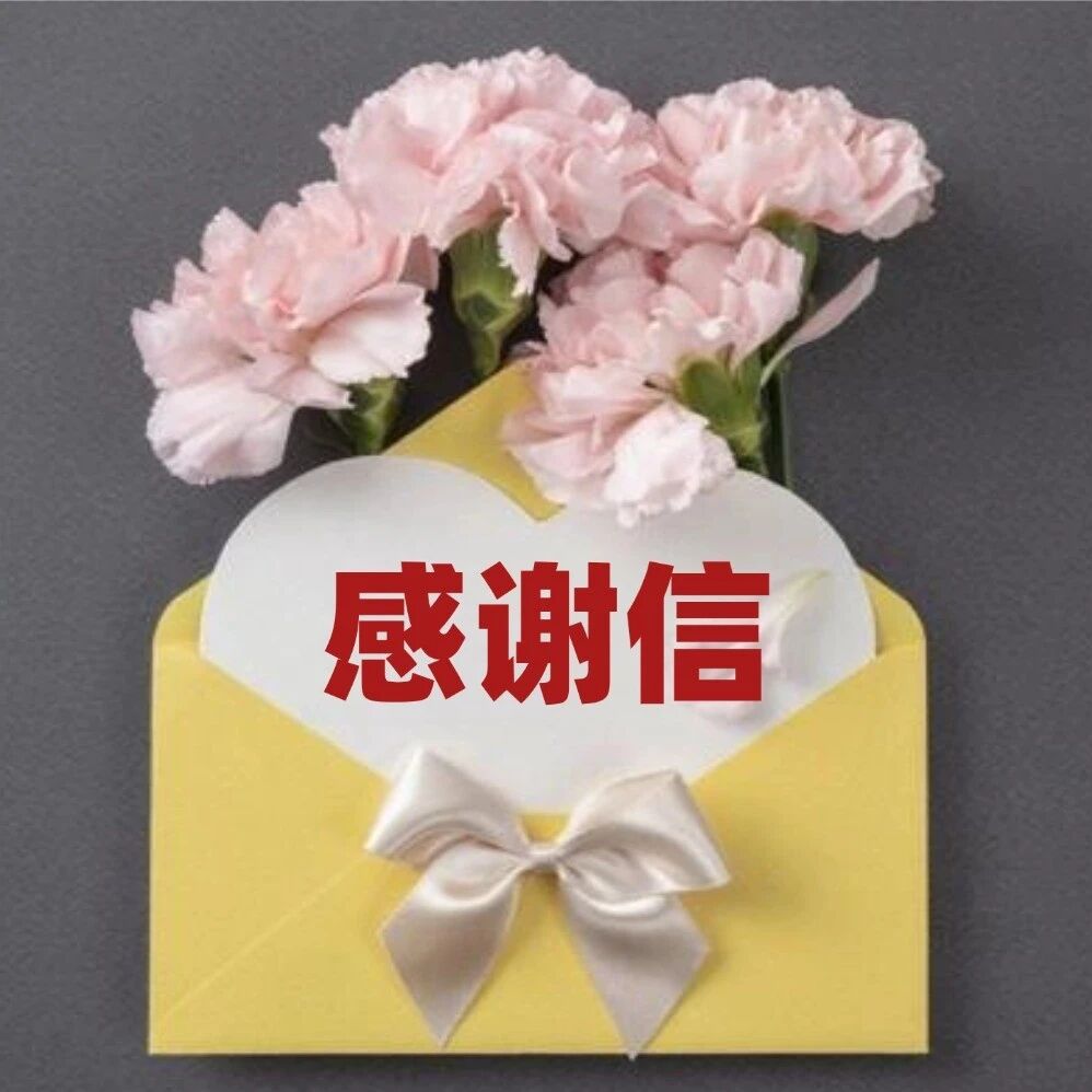 泪目！一封来自淋巴瘤社友的感谢信：虽然互不相识，但谢谢你们拉了我一把！
